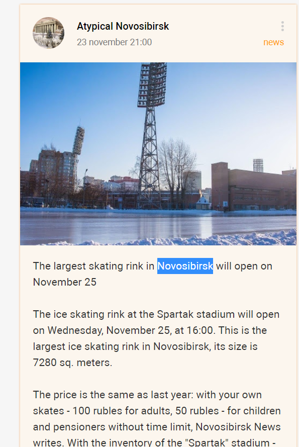 Linked post on Smartik.ru says structure is located at the Spartak stadium, Novosibirsk